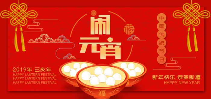 元宵节电商活动促销网页banner横幅大标题电商海报模板设计素材psd模版下载