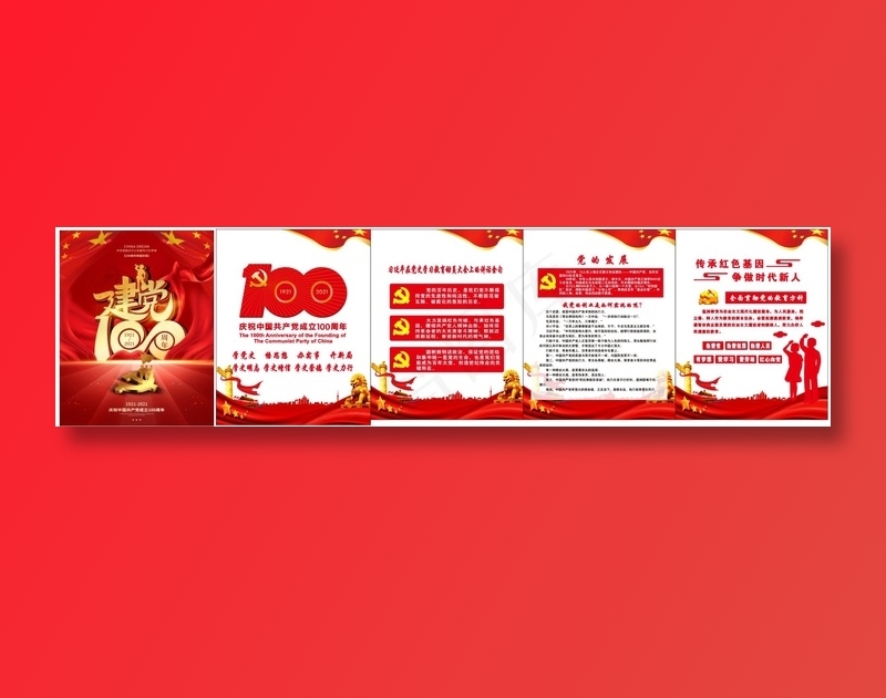 建党100周年