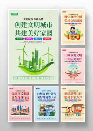 创建文明城市组图