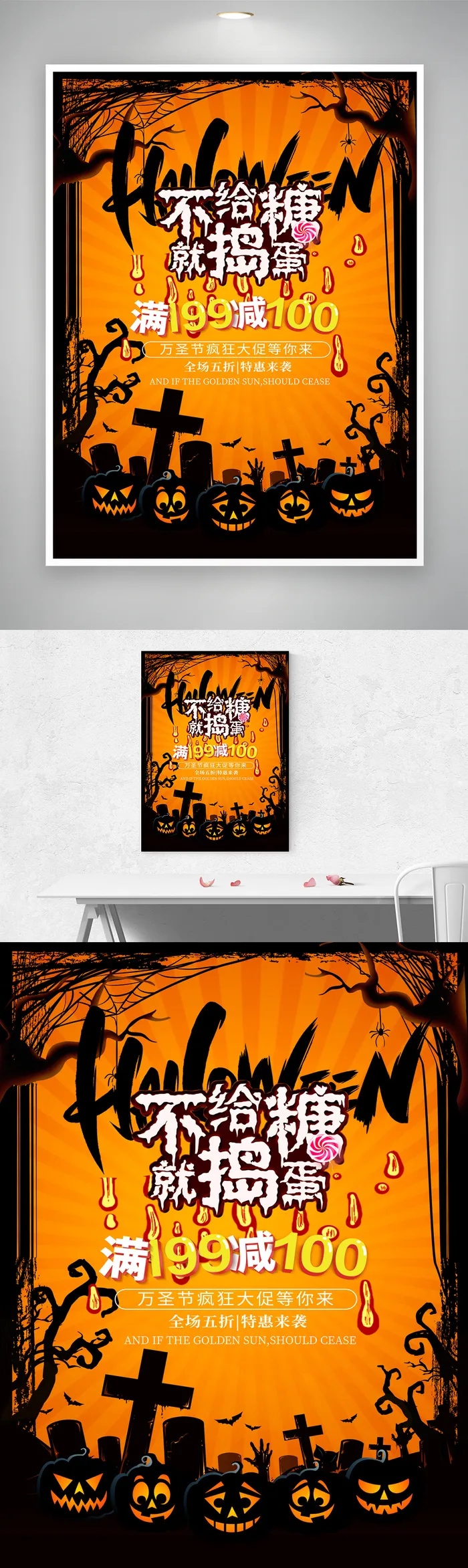 活泼万圣节营销活动设计psd模版下载