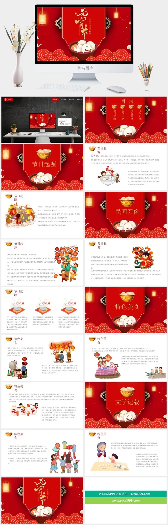 春节元宵节活动策划PPT模板8