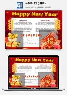 卡通2022年虎年春节新年寒假元旦手抄报素材