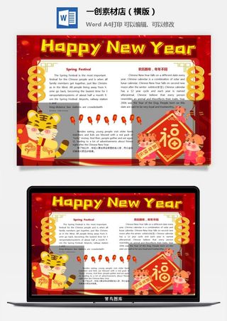 卡通2022年虎年春节新年寒假元旦手抄报素材