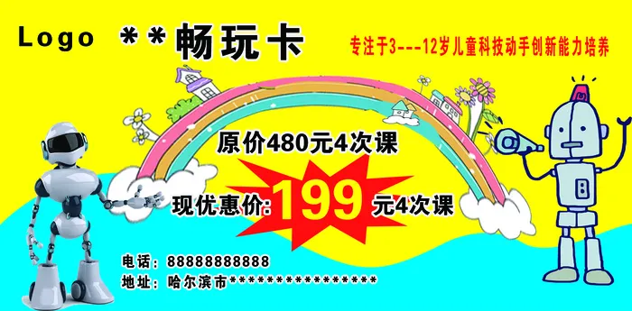 畅听卡正面  听课卡 机器人 思维训练 科技psd模版下载