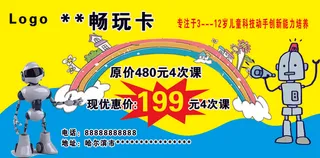 畅听卡正面  听课卡 机器人 思维训练 科技
