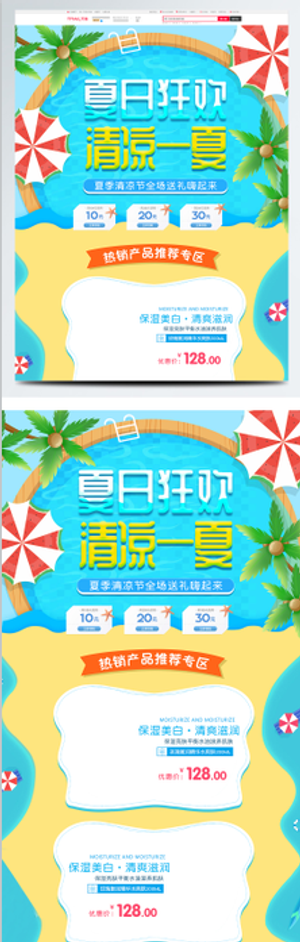 电商宝贝详情页模板淘宝天猫夏季防晒季化妆品护肤品首页