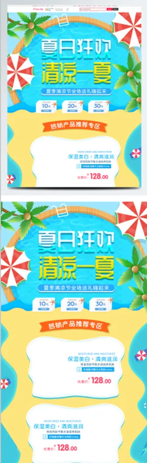 电商宝贝详情页模板淘宝天猫夏季防晒季化妆品护肤品首页 电商宝贝详情页模板淘宝天猫夏季防晒季化妆品护肤品首页