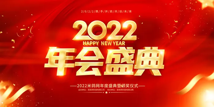 2022企业公司会议年会颁奖舞台背景图展板签到签名墙psd素材模板psd模版下载