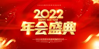 2022企业公司会议年会颁奖舞台背景图展板签到签名墙psd素材模板