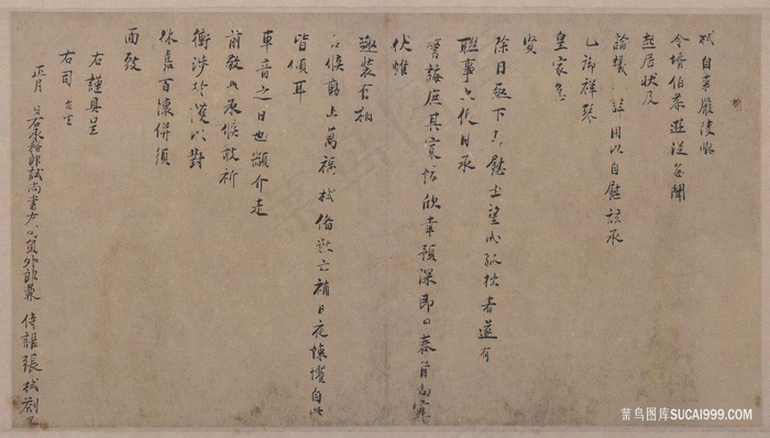 宋 张拭 行书严陵帖纸本