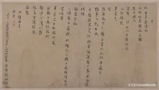 宋 张拭 行书严陵帖纸本