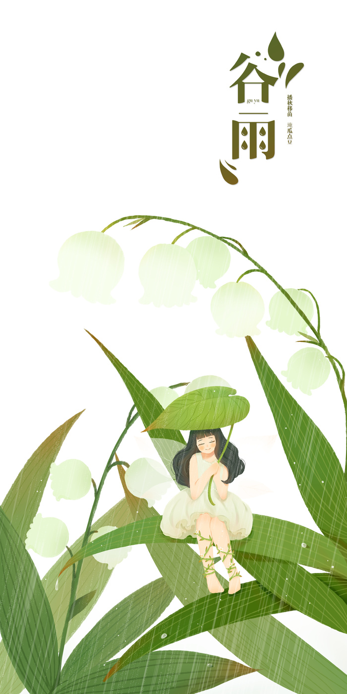 二十四节气谷雨场景插画
