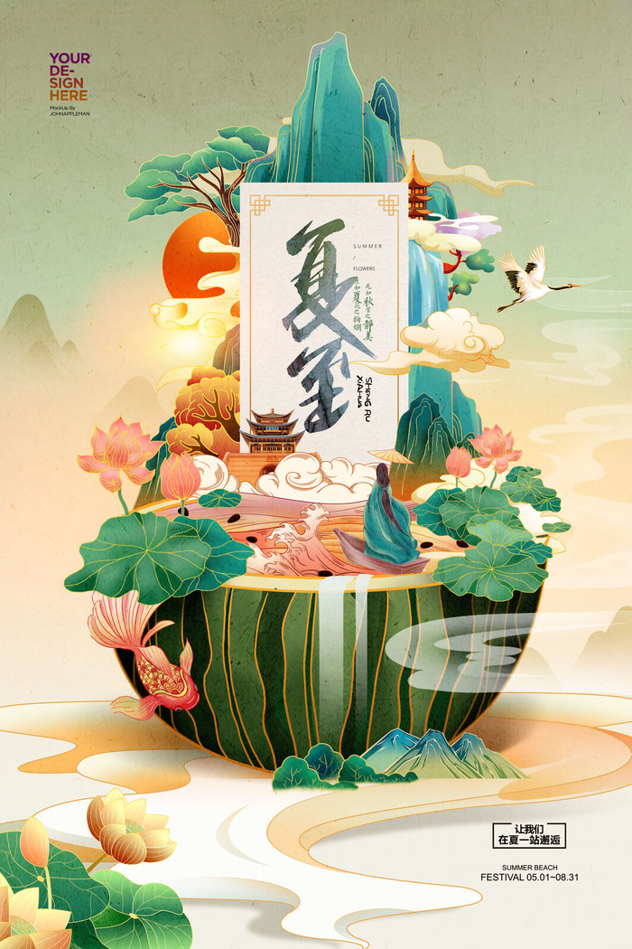 夏至国潮插画二十四节气夏天夏季海报