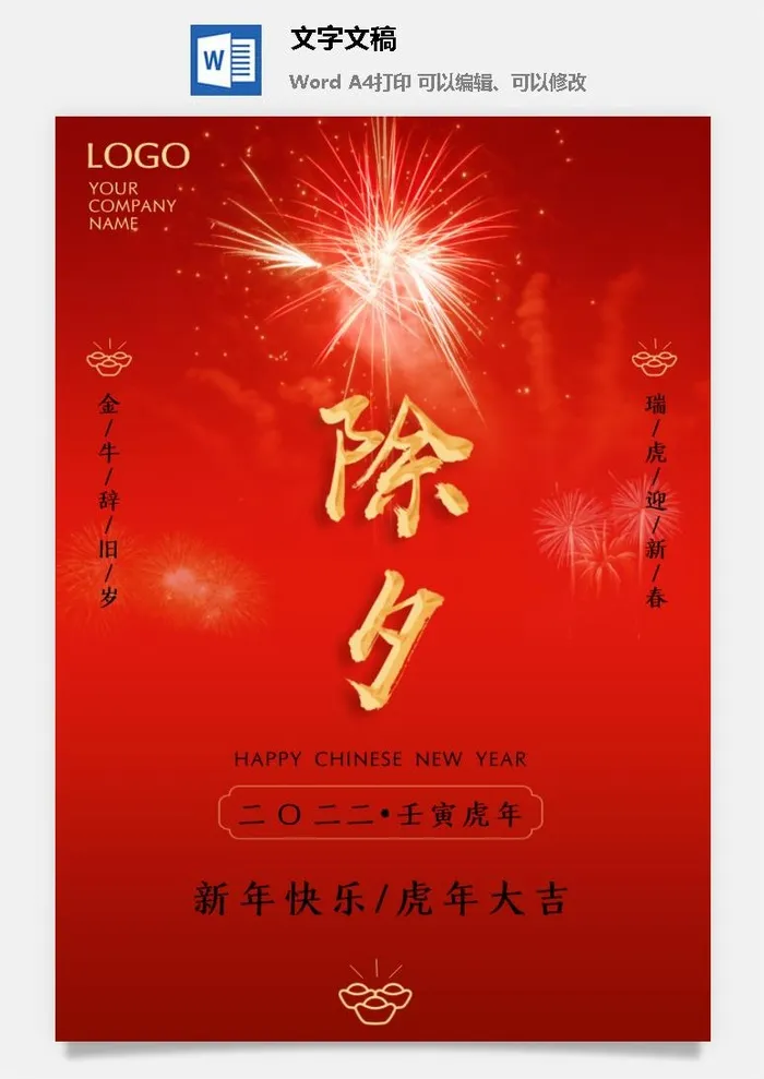 虎年除夕图片26