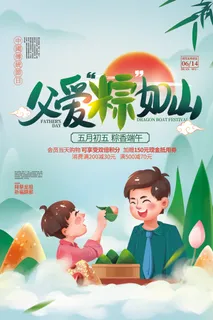 绿色清爽中国风端午节海报