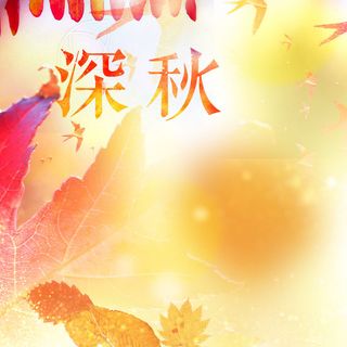 秋天主图秋色主图