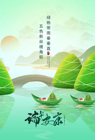 手绘清新端午节中国风海报
