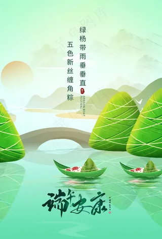 手绘清新端午节中国风海报