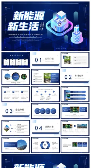 蓝色科技新能源介绍PPT模板预览图