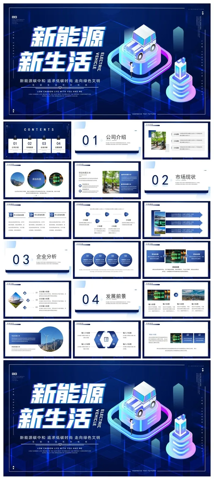 蓝色科技新能源介绍PPT模板 蓝色科技新能源介绍PPT模板