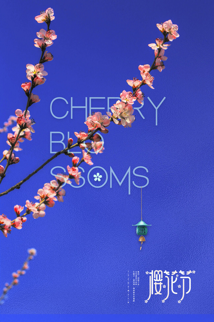 樱花季樱花节赏樱春天春季郊游踏青春游旅游海报PSD素材模板设计