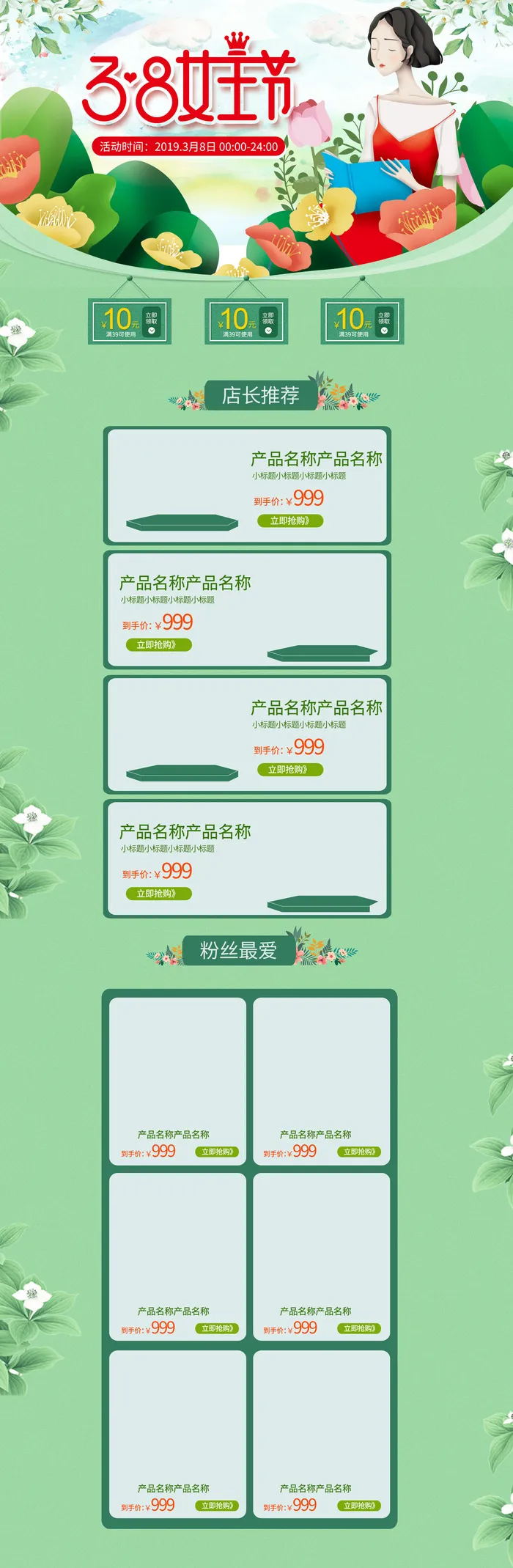 三八节3.8女神节妇女节淘宝天猫电商首页模板店铺装修PSD素材psd模版下载