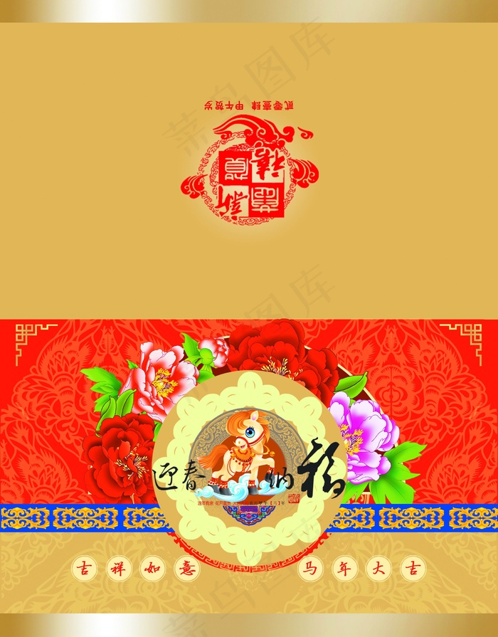 2014年马年贺卡图片