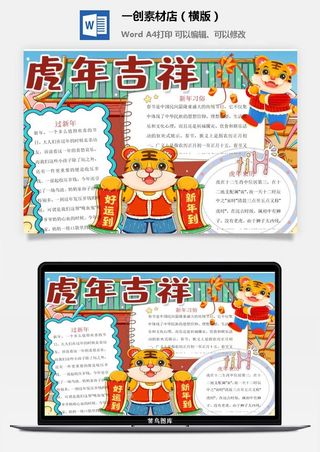 卡通2022年虎年春节新年寒假元旦手抄报素材