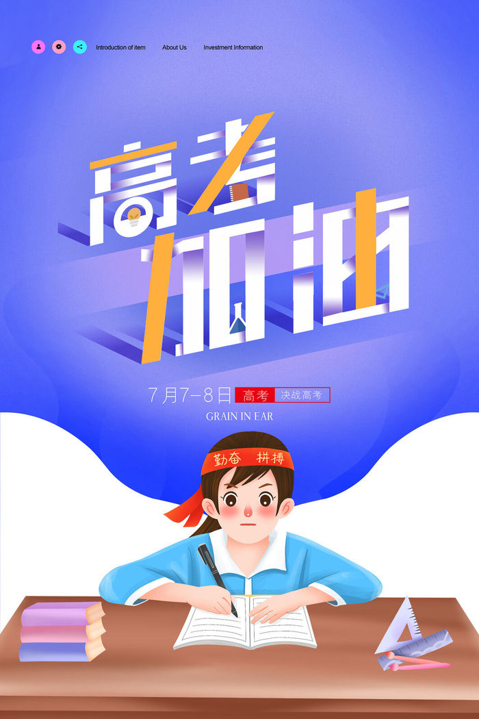 高考加油高考海报冲刺逢考必过模板PSD分层设计素材psd模版下载