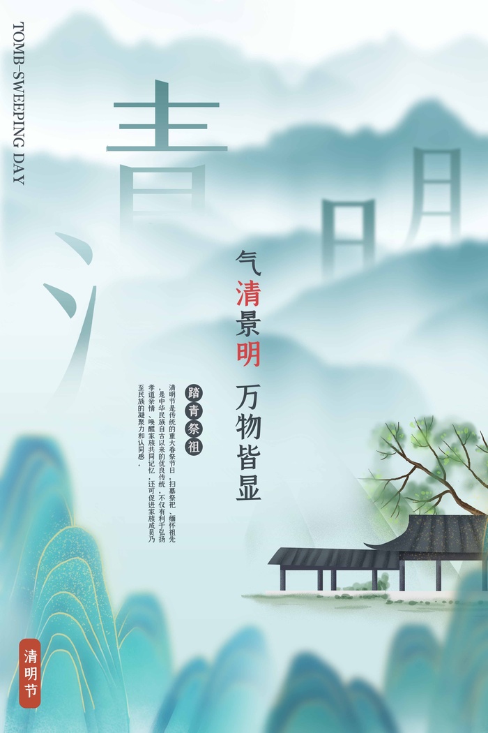 清明 清明节 清明节活动海报psd模版下载