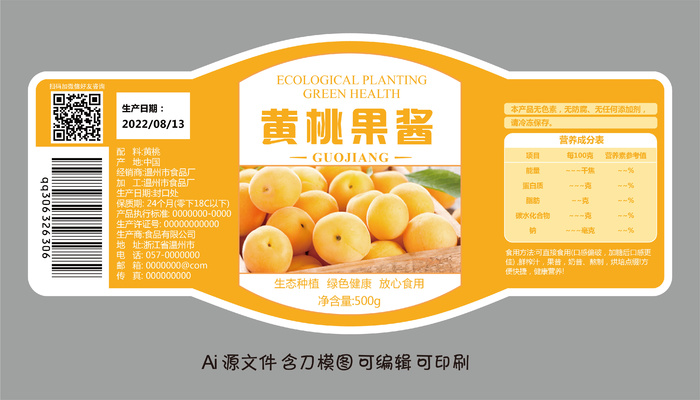 不干胶标签瓶贴纸黄桃果酱