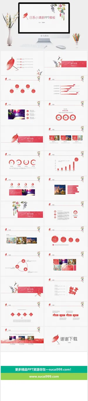 小清新ppt模板预览图