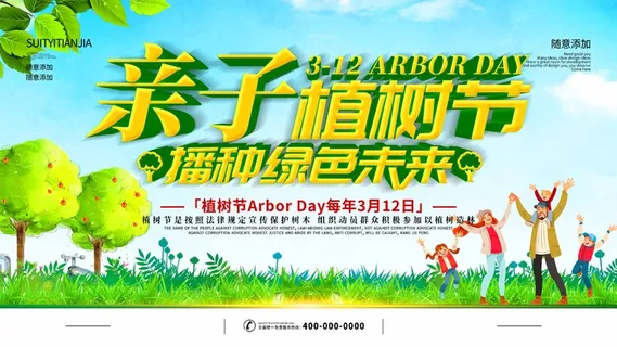 植树节 植树节促销