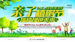 植树节 植树节促销
