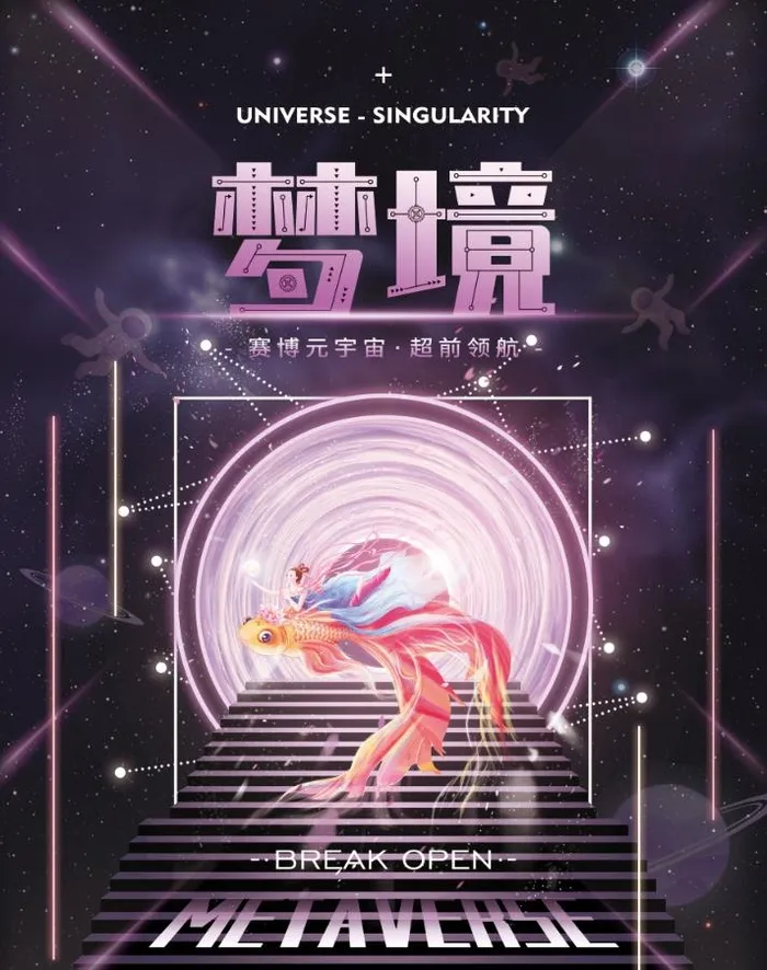 元宇宙科技背景psd模版下载