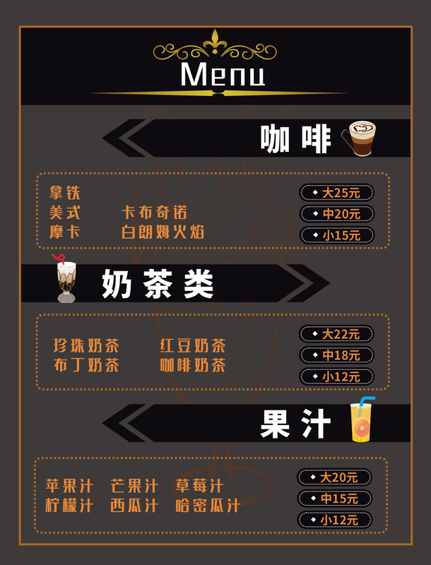 点菜单咖啡奶茶果汁黑色高端大气背景点菜单eps,ai矢量模版下载
