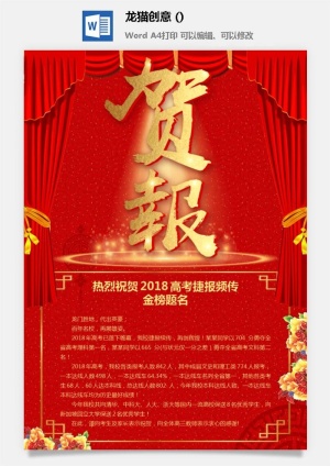 企业公司销售业绩年终大捷军令喜报word文档设计素材预览图