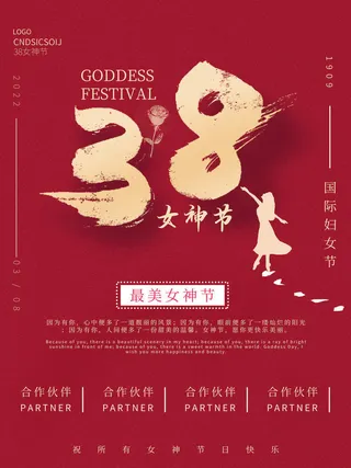2022三八妇女节女王女神节活动设计促销海报宣传模板