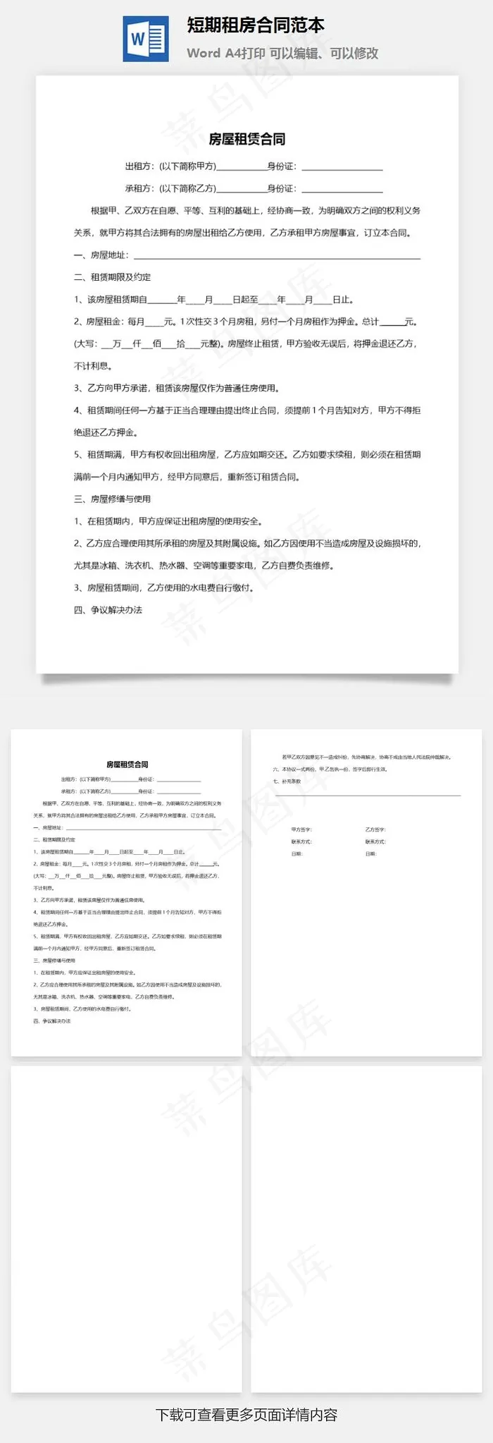 短期租房合同范本