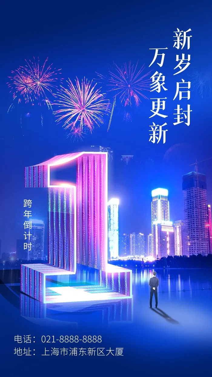 元旦宣传海报cdr矢量模版下载
