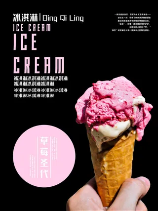 夏季冰淇淋促销