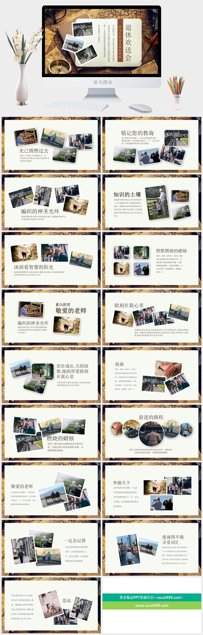 退休欢送会主题风格PPT