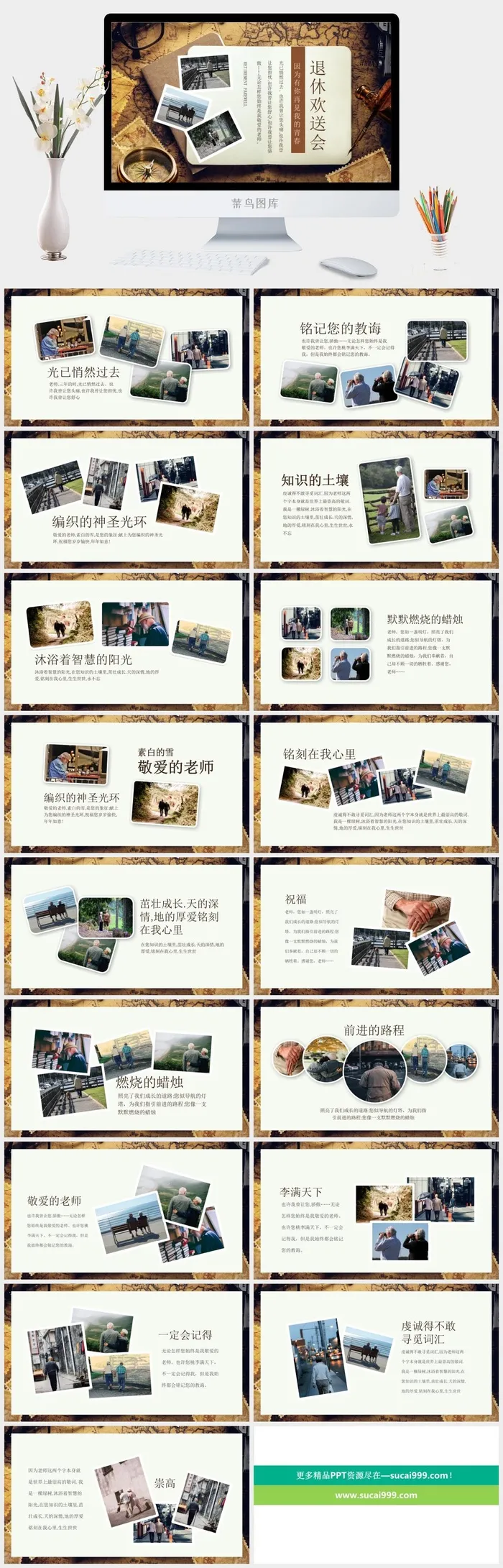 退休欢送会主题风格PPT