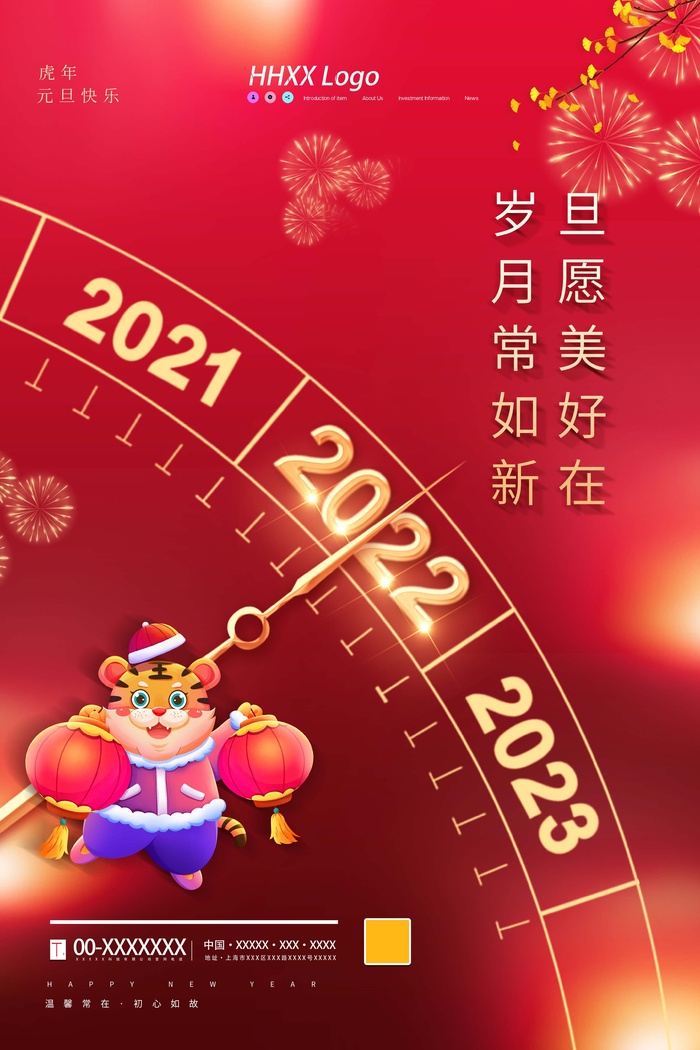 2022元旦新年 元旦新年psd模版下载
