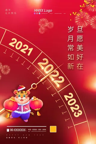 2022元旦新年 元旦新年