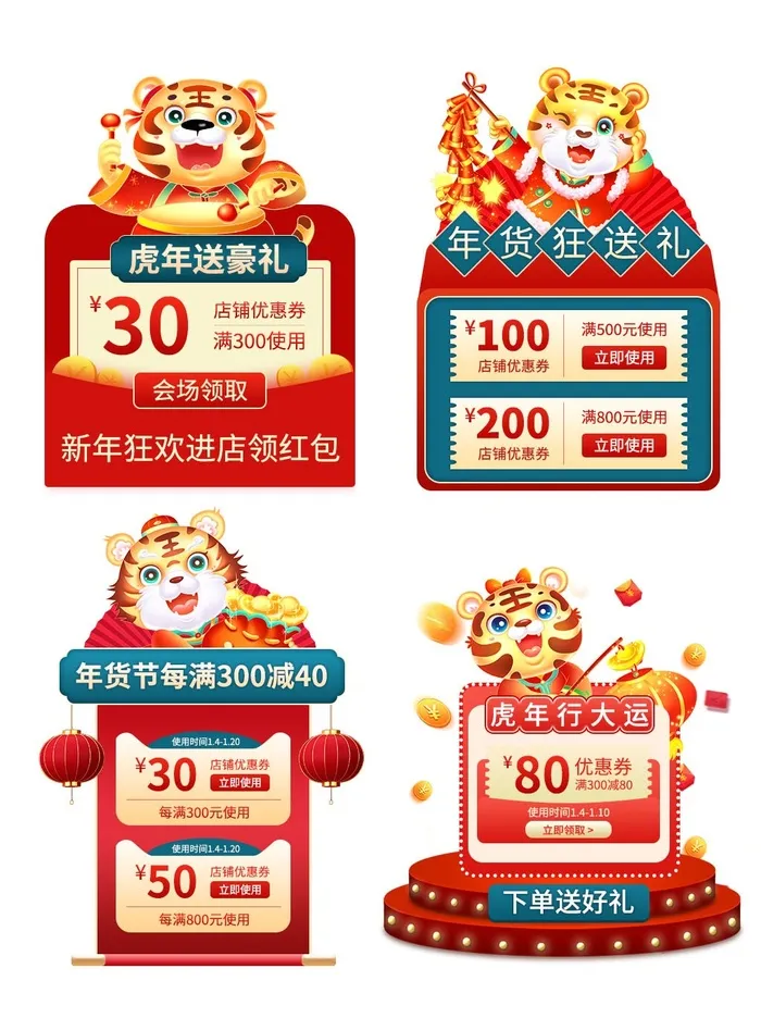 虎年元素电商淘宝首页详情页优惠券psd模版下载