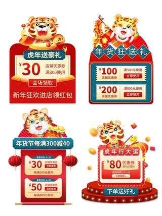 虎年元素电商淘宝首页详情页优惠券