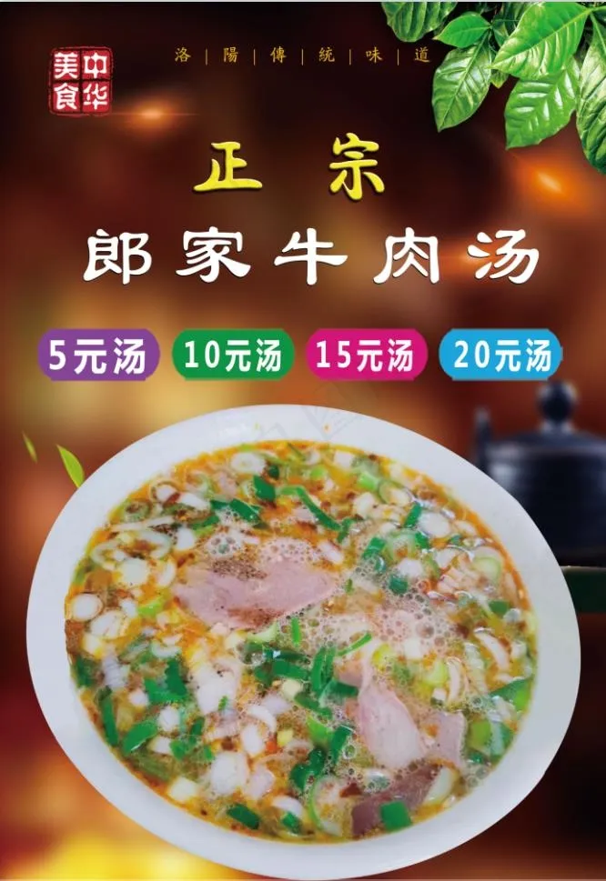 老洛阳正宗牛肉汤psd模版下载