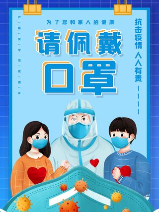 春节冬季肺炎疫情防控指南宣传海报插画展板PSD设计素材模板