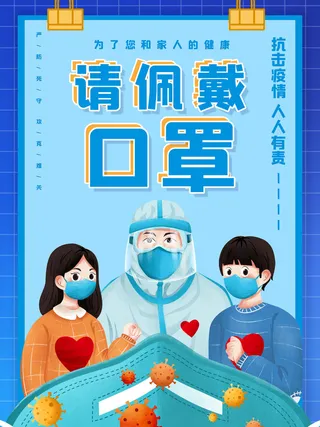 春节冬季肺炎疫情防控指南宣传海报插画展板PSD设计素材模板